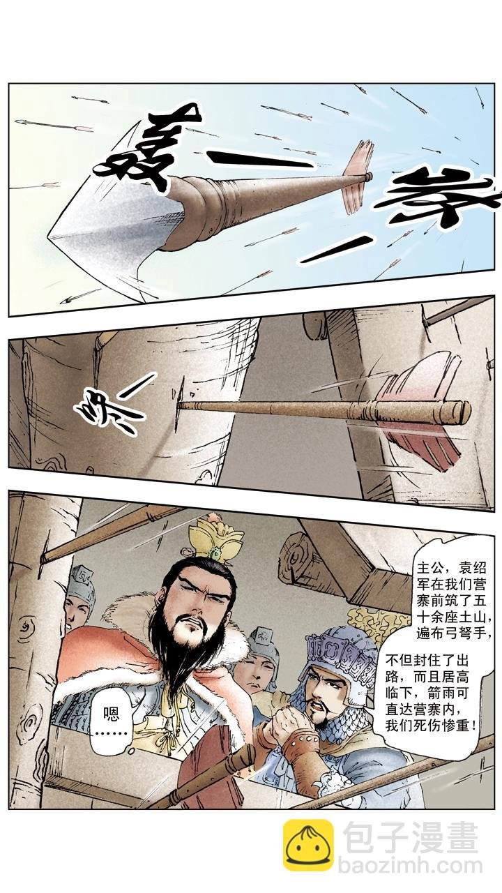 第47话 袁绍对峙曹操