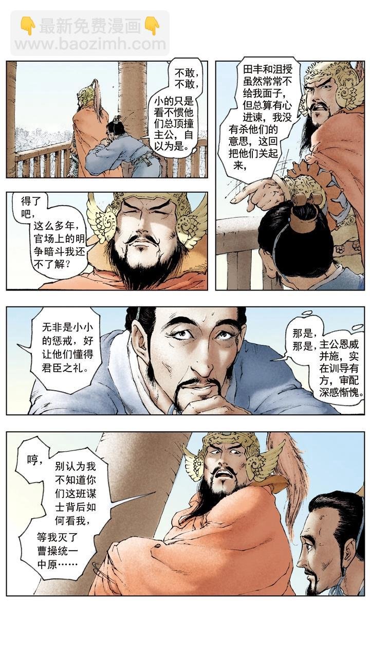 第47话 袁绍对峙曹操