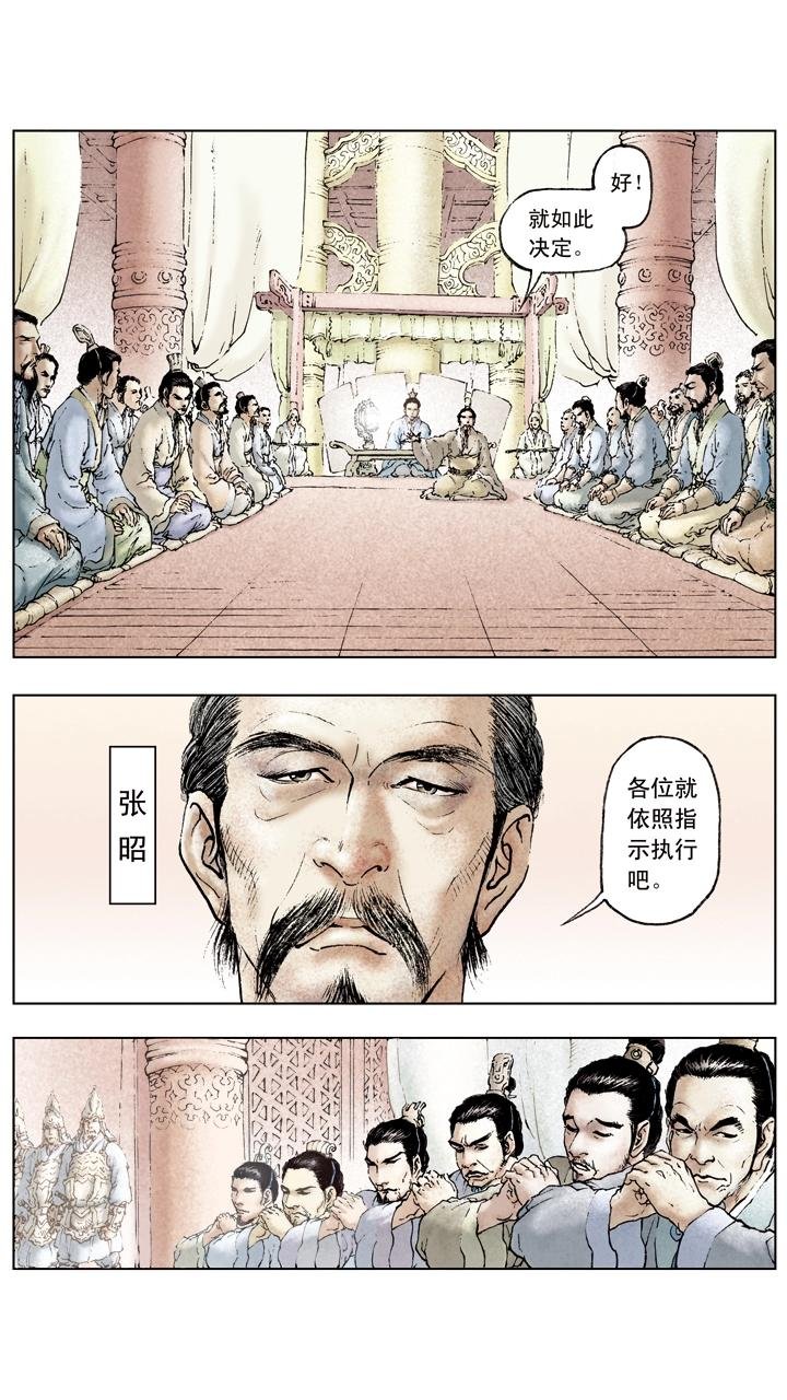 第48话 孙权掌孙家
