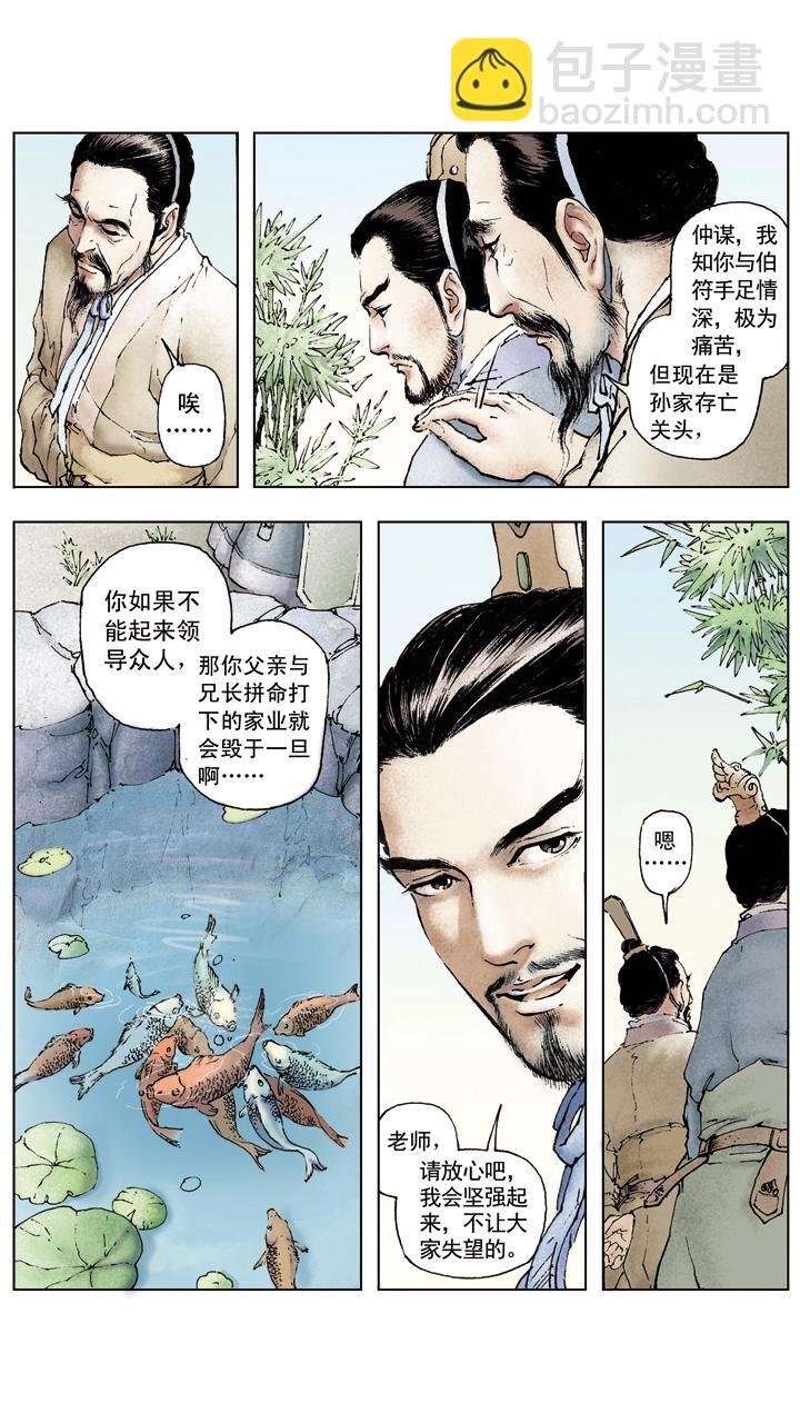 第48话 孙权掌孙家