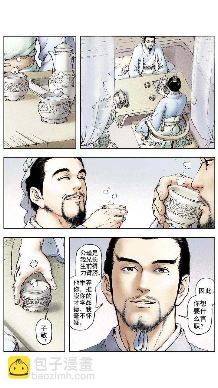 第48话 孙权掌孙家