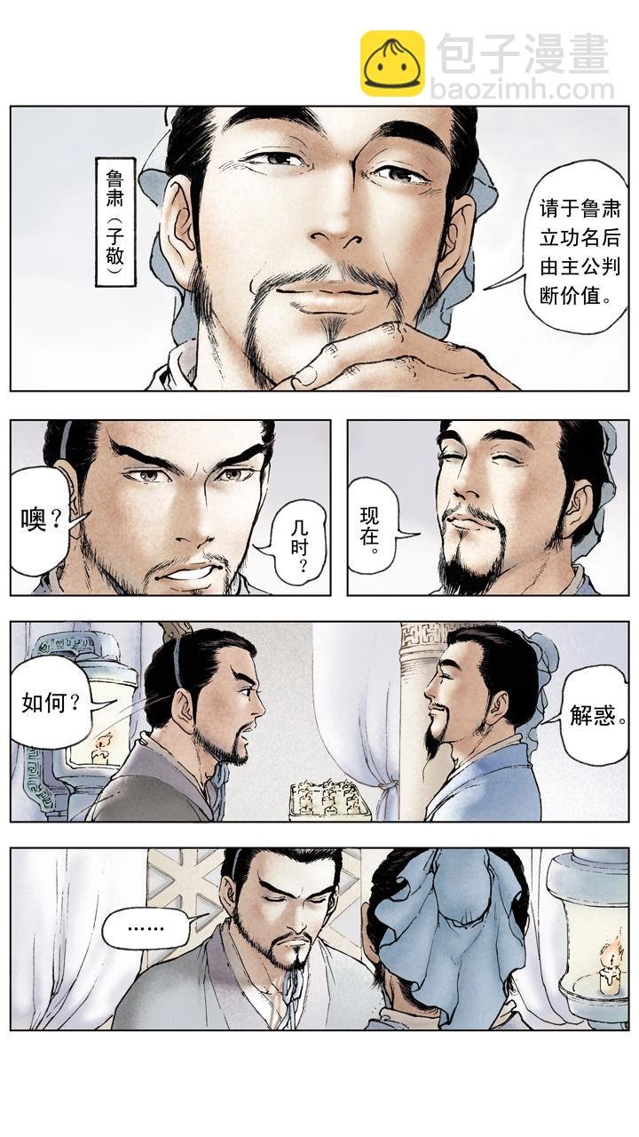 第48话 孙权掌孙家