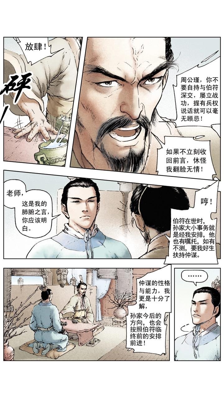 第48话 孙权掌孙家