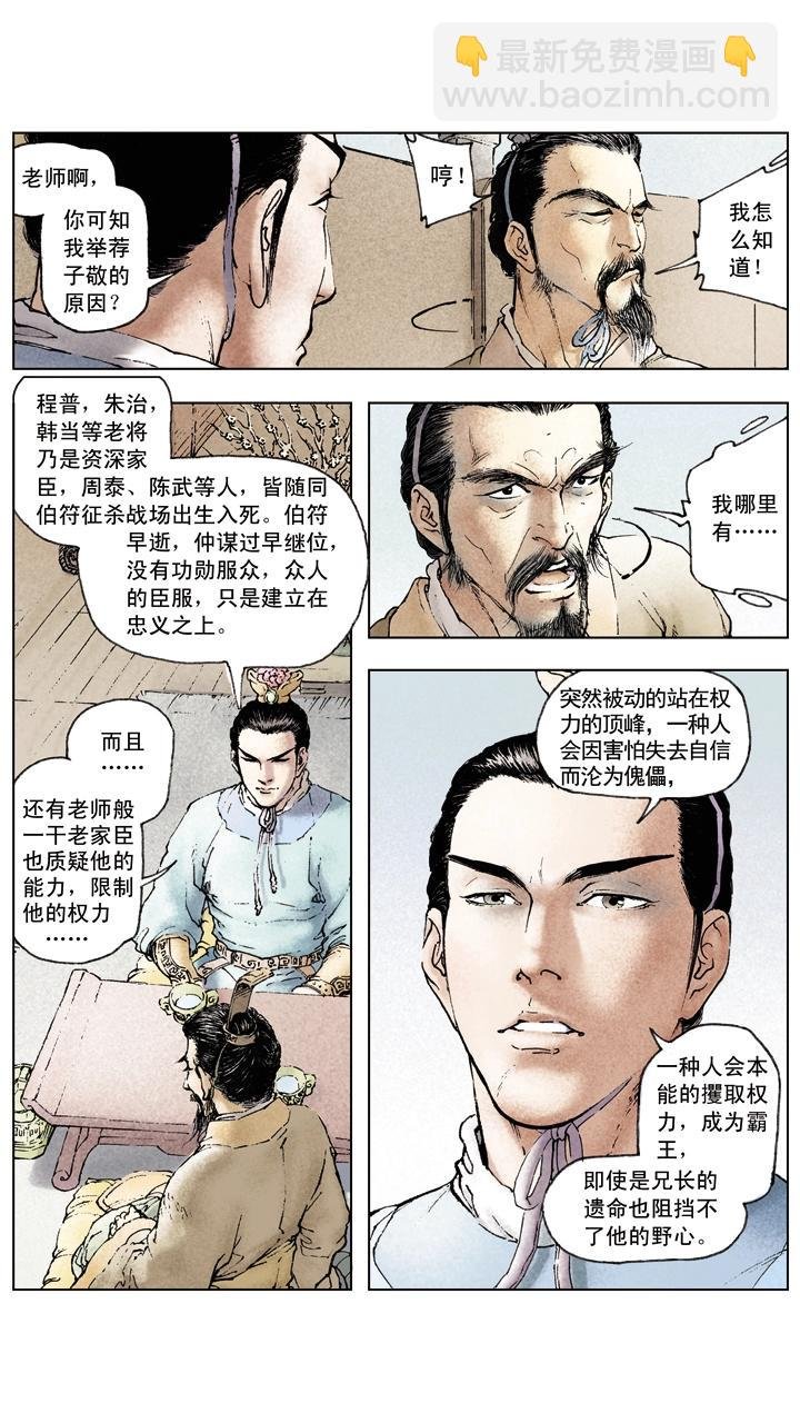 第48话 孙权掌孙家