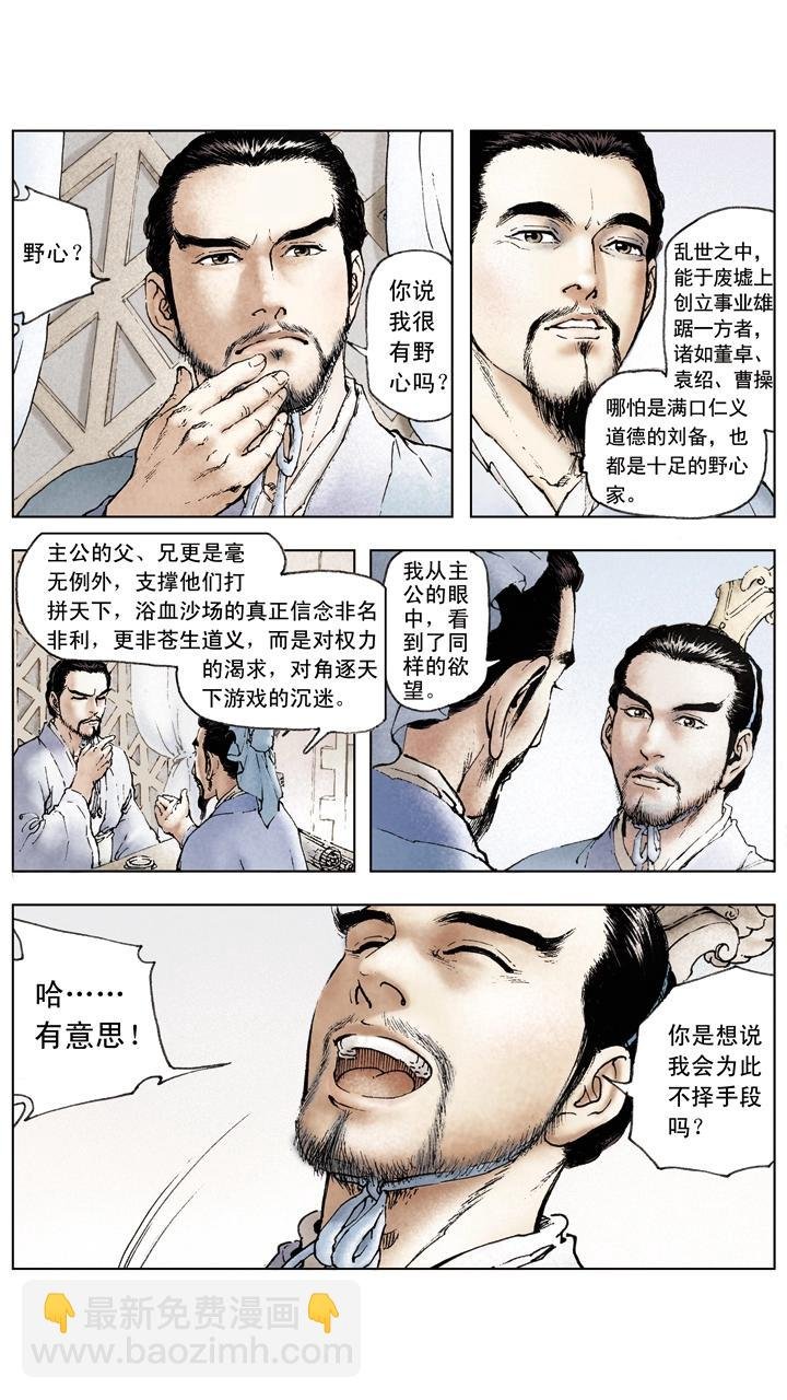 第48话 孙权掌孙家