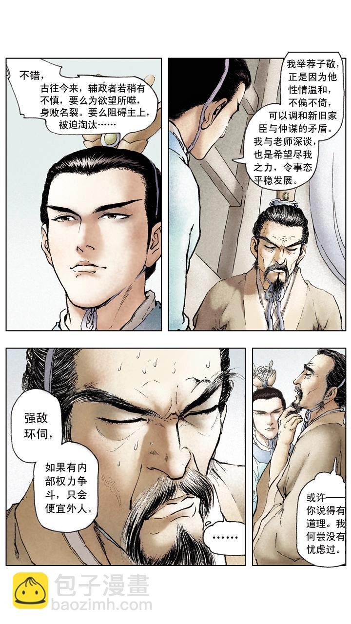 第48话 孙权掌孙家