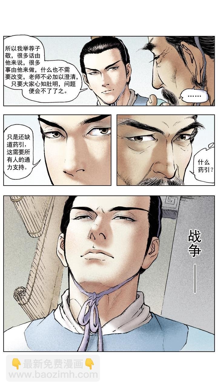 第48话 孙权掌孙家