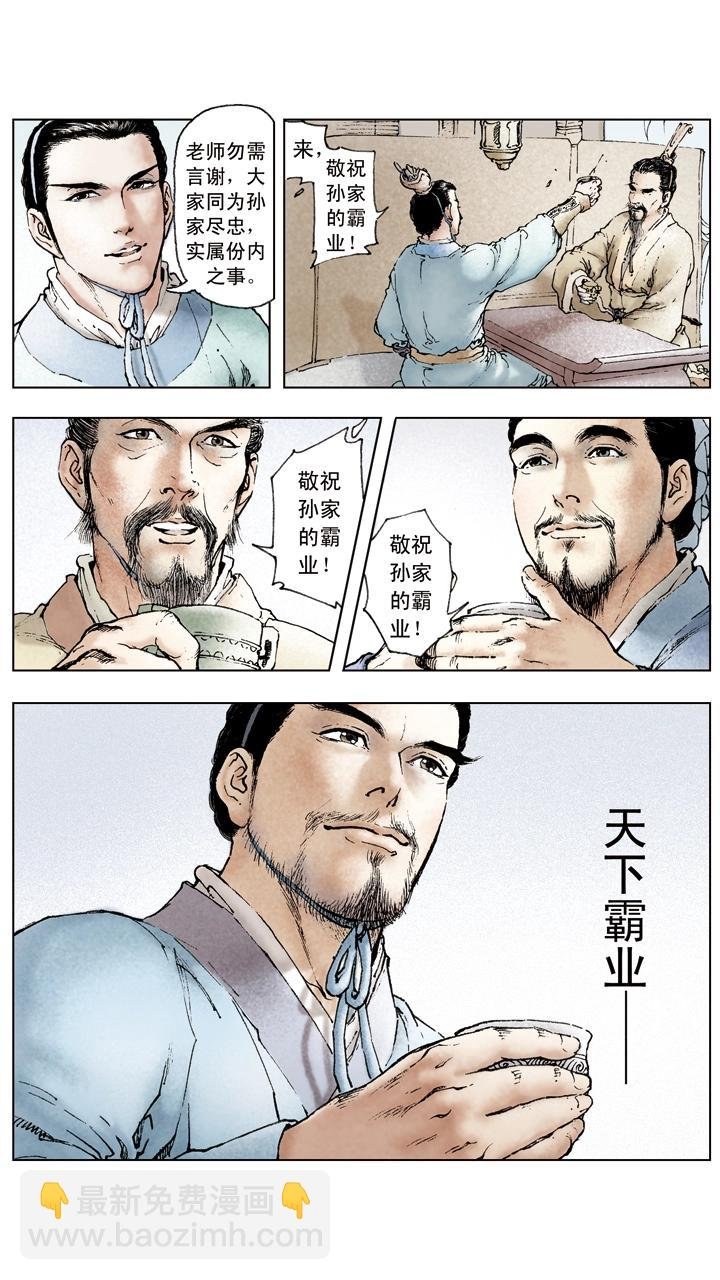 第48话 孙权掌孙家