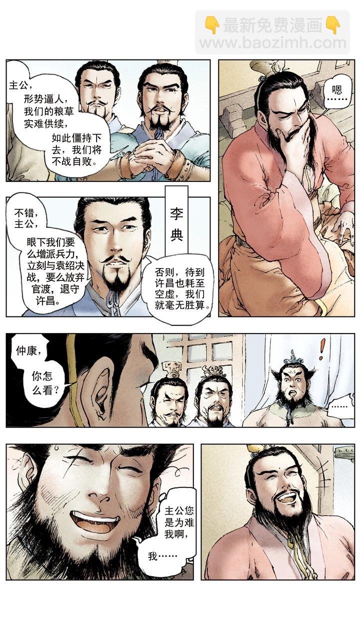 第49话 曹操夜袭乌巢