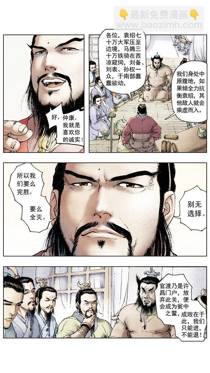 第49话 曹操夜袭乌巢