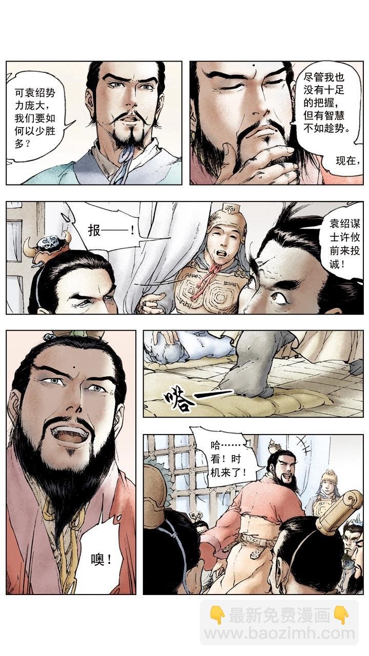 第49话 曹操夜袭乌巢