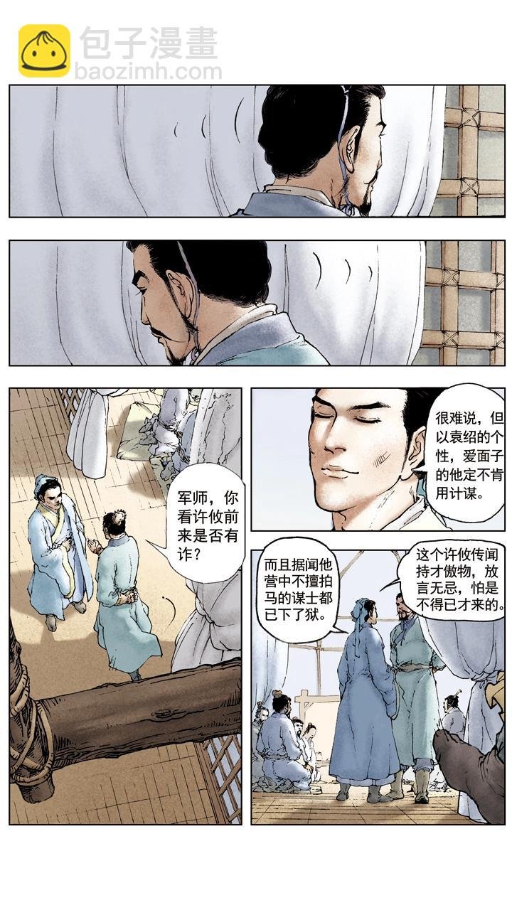 第49话 曹操夜袭乌巢