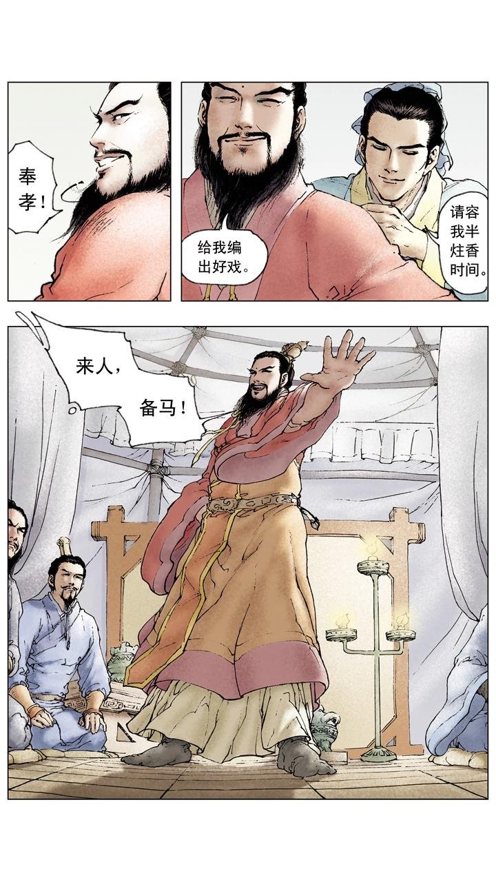 第49话 曹操夜袭乌巢