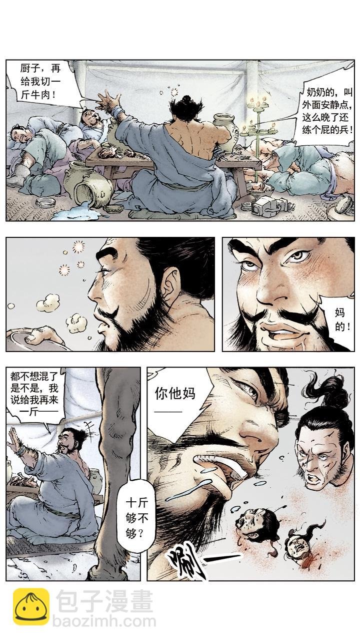 第49话 曹操夜袭乌巢
