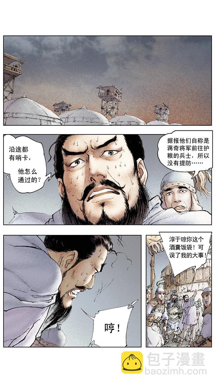 第49话 曹操夜袭乌巢