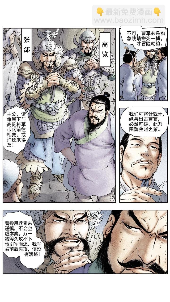 第49话 曹操夜袭乌巢