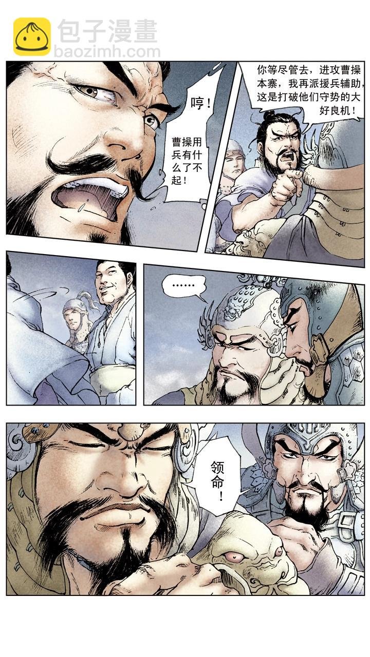第49话 曹操夜袭乌巢