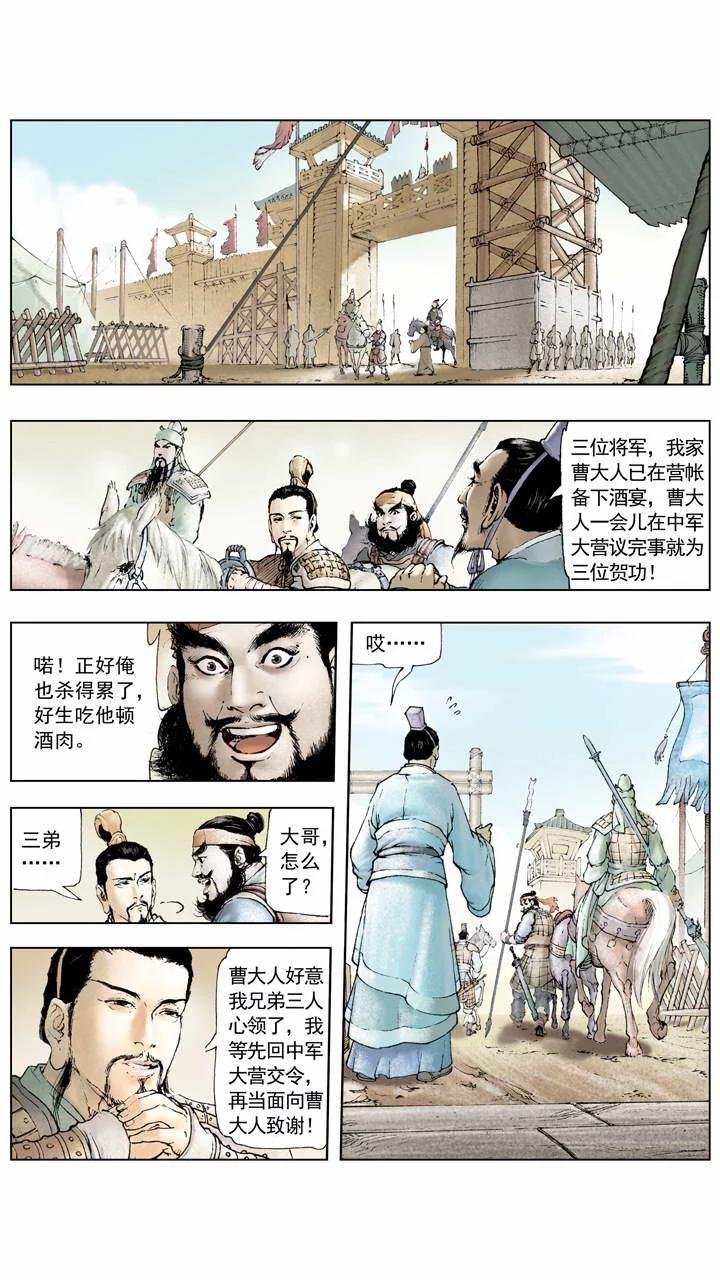 第5话 共伐董卓