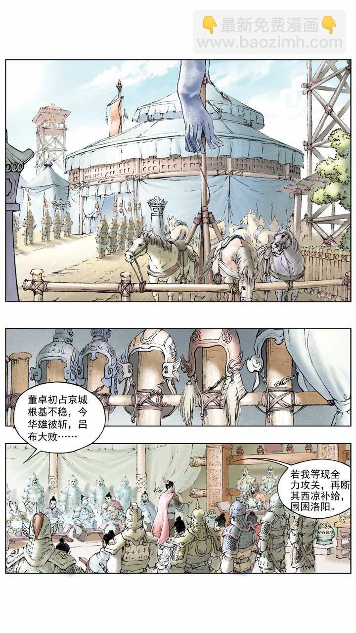 第5话 共伐董卓