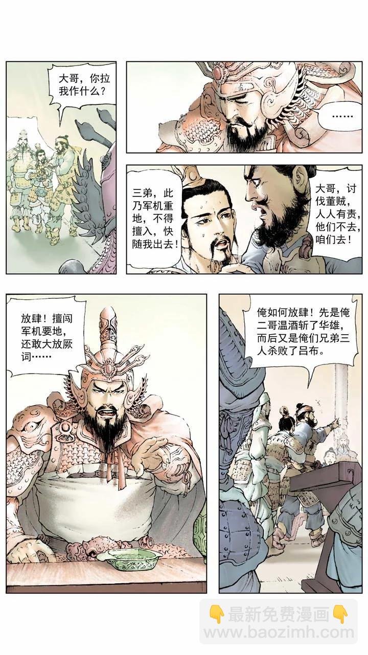 第5话 共伐董卓