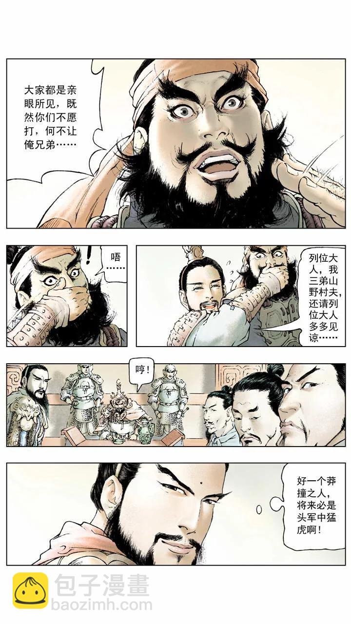第5话 共伐董卓