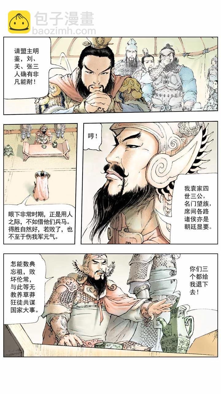 第5话 共伐董卓