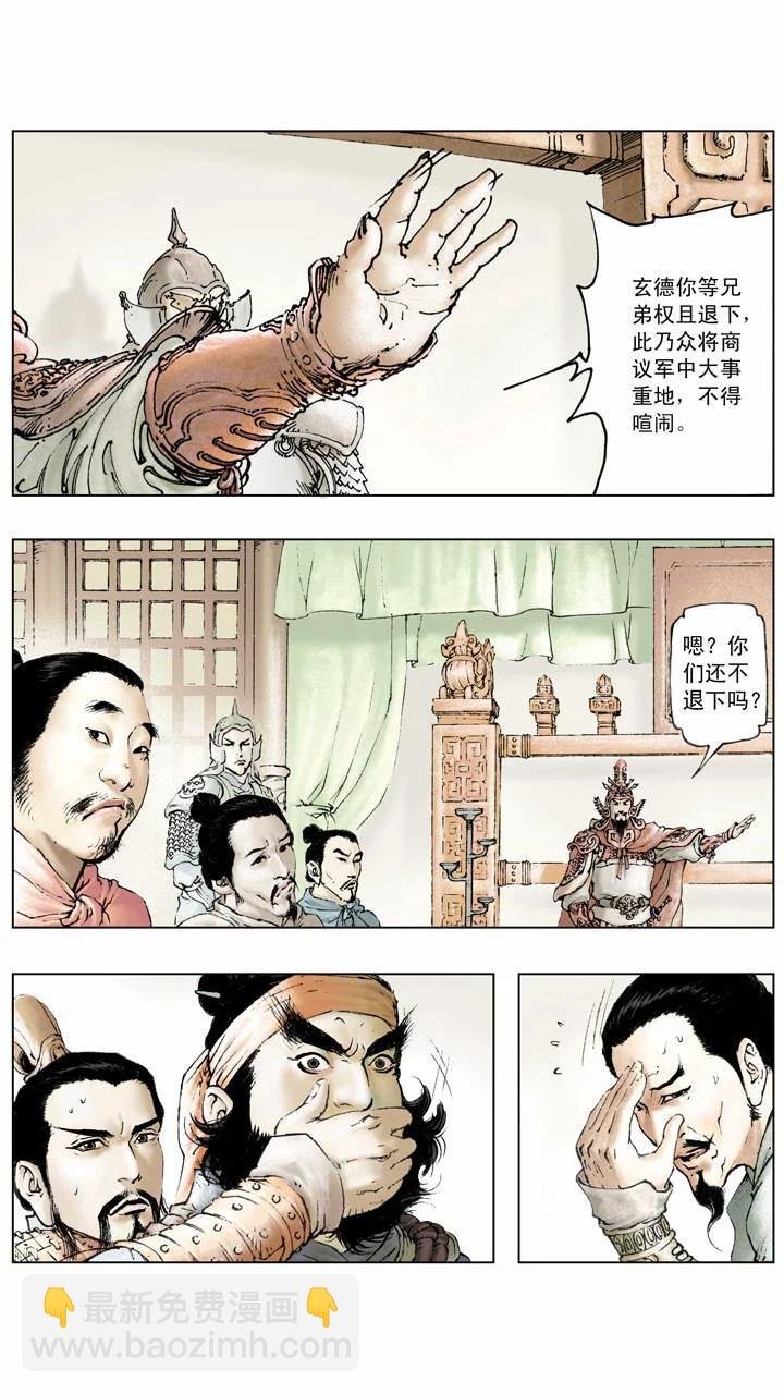 第5话 共伐董卓