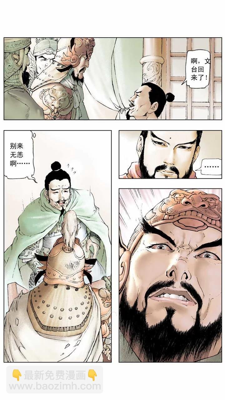 第5话 共伐董卓