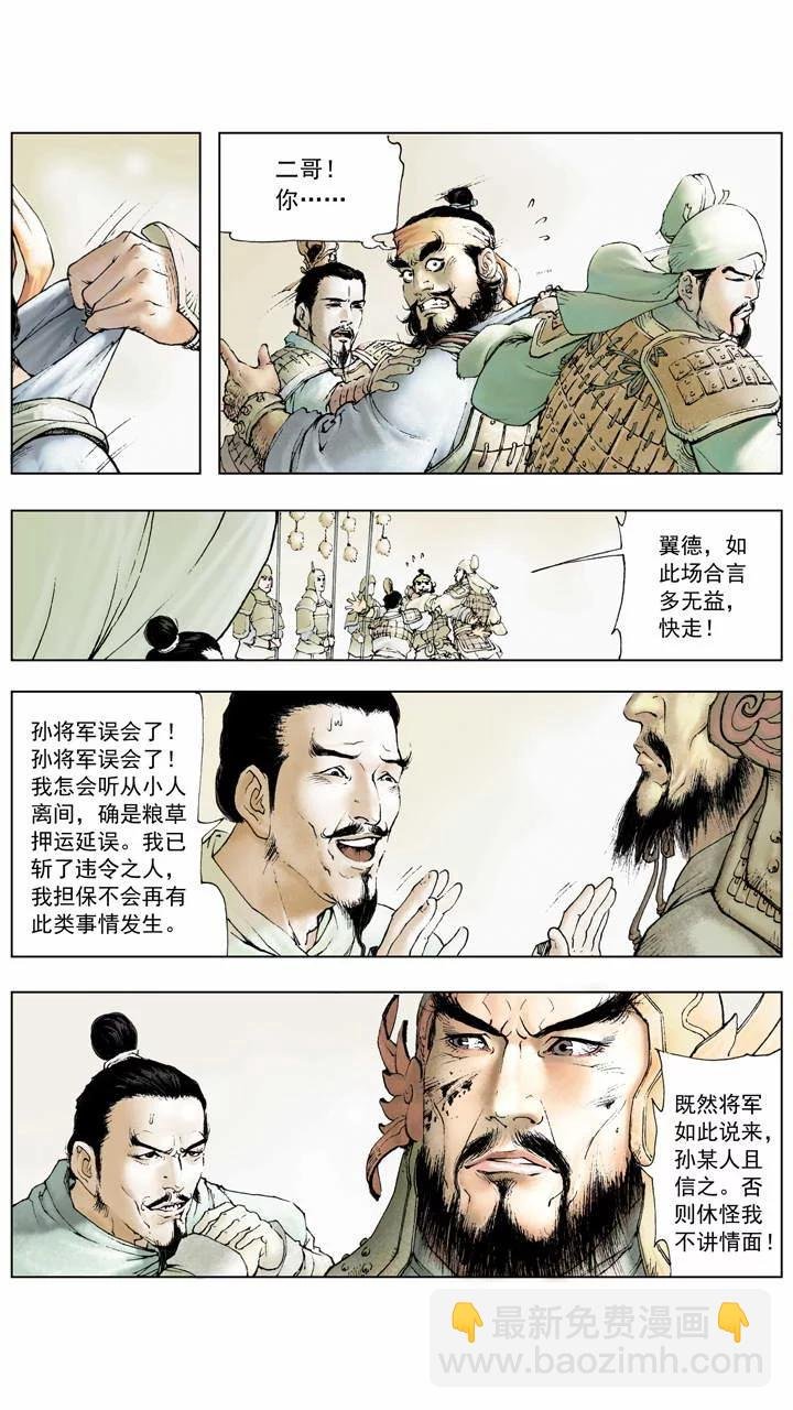第5话 共伐董卓