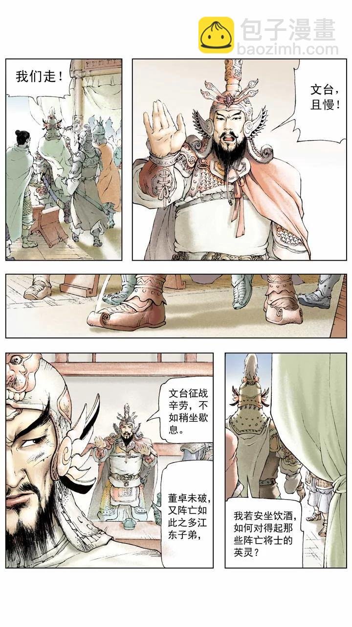 第5话 共伐董卓