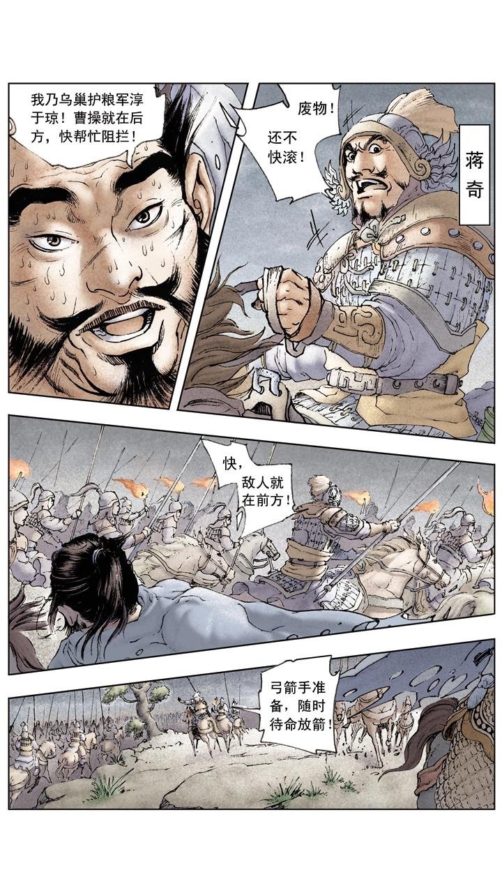 第50话 袁绍兵败