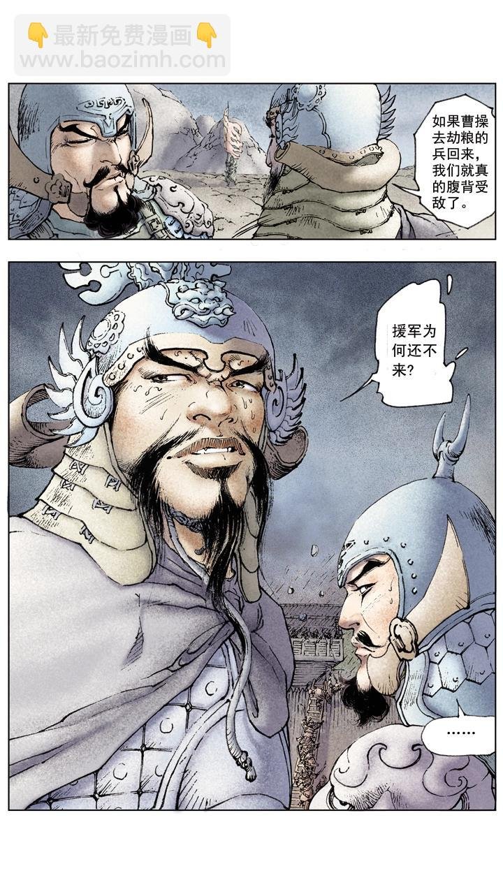 第50话 袁绍兵败