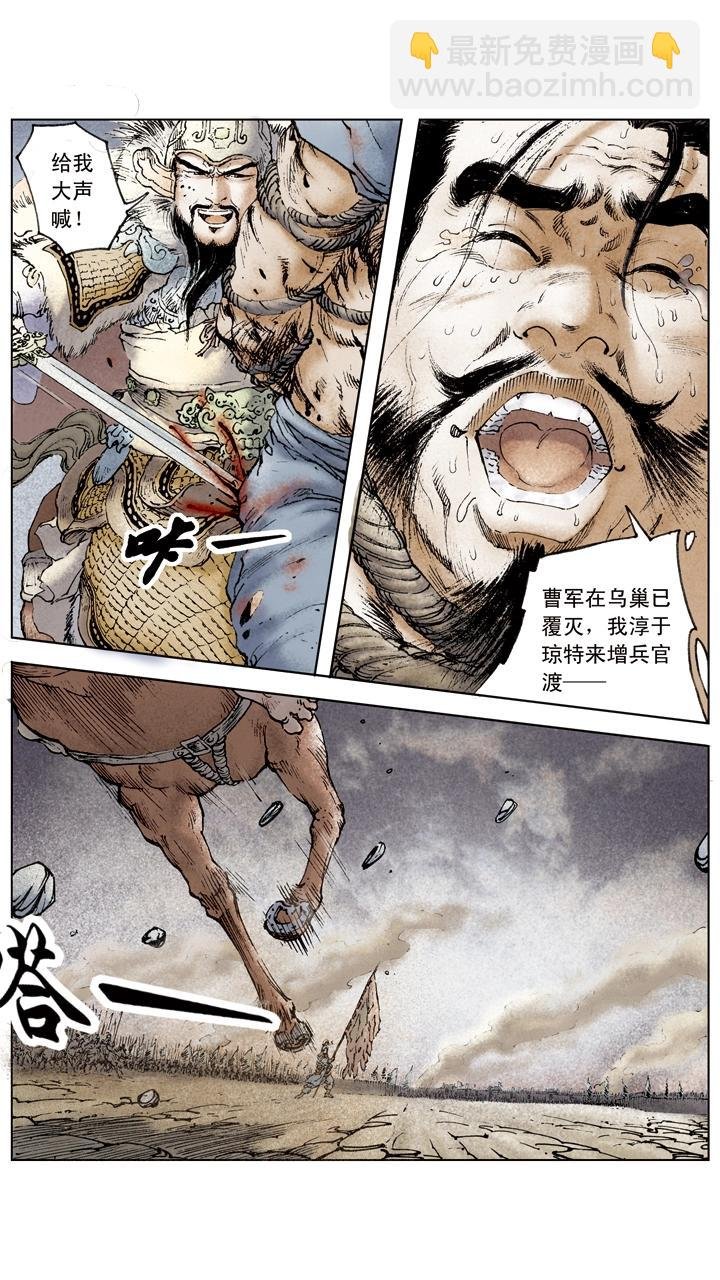第50话 袁绍兵败