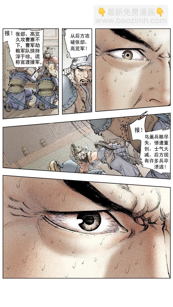 第50话 袁绍兵败