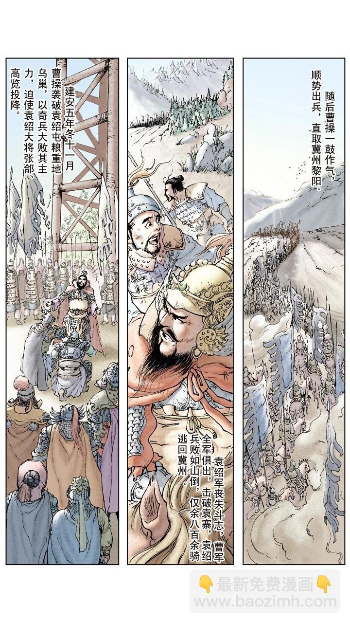 第50话 袁绍兵败