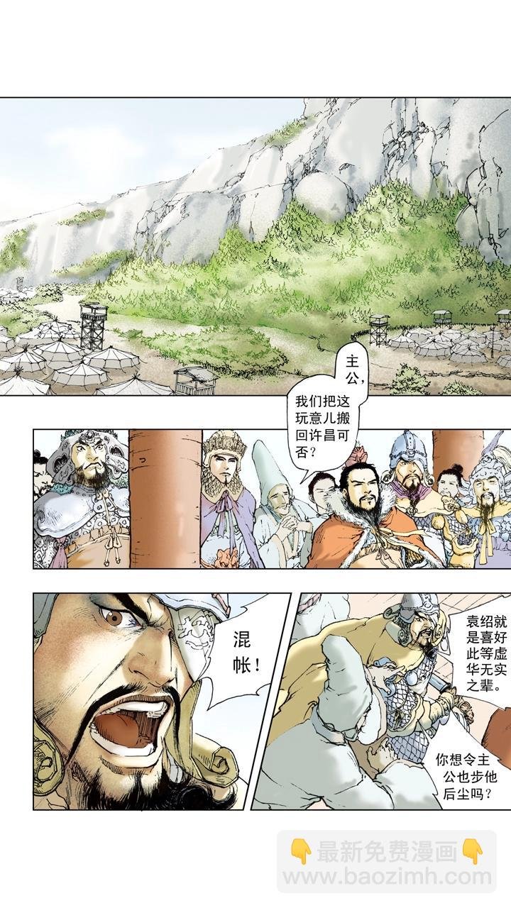第51话 袁绍重整旗鼓