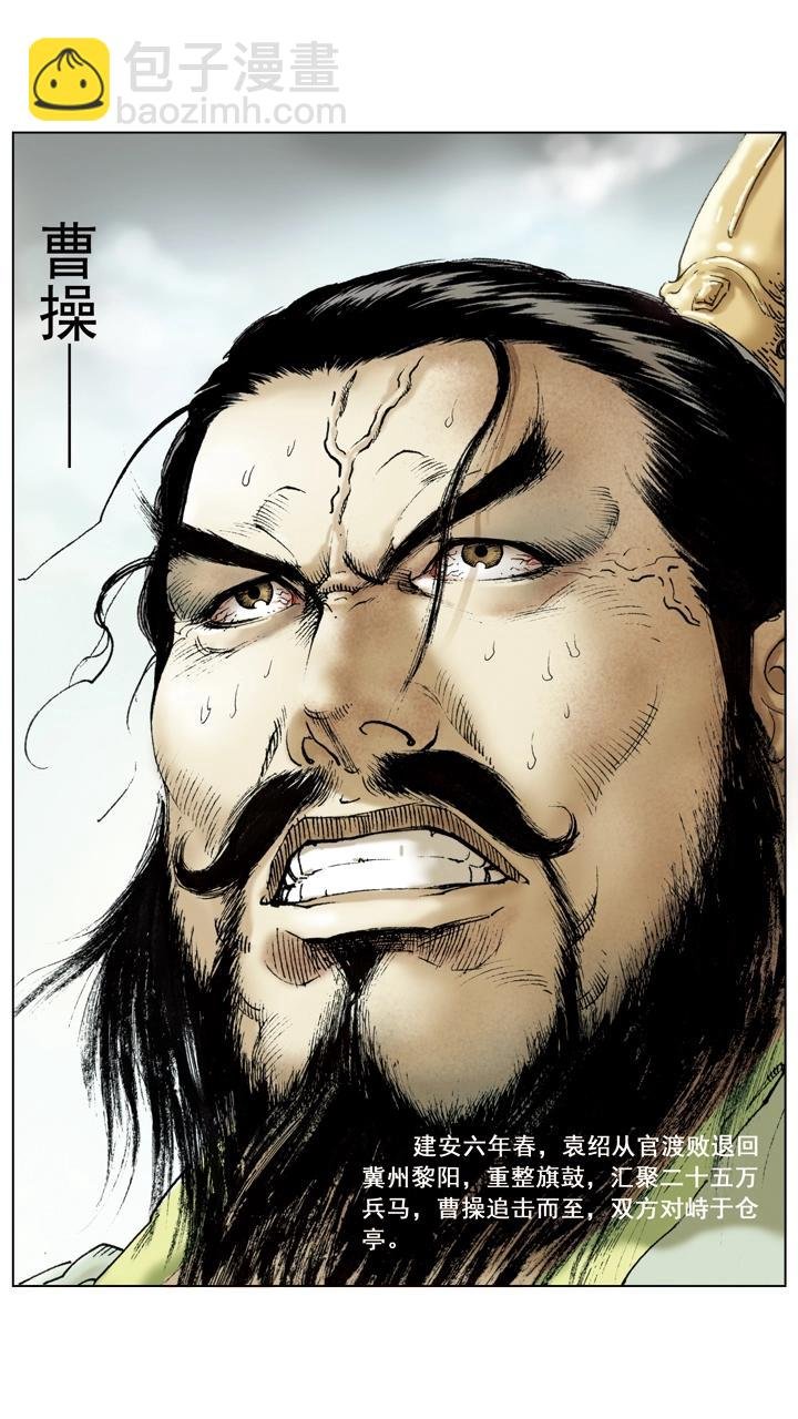 第51话 袁绍重整旗鼓
