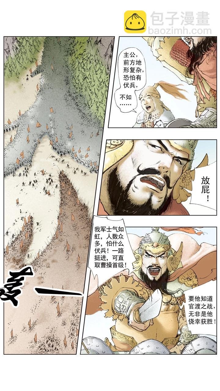 第51话 袁绍重整旗鼓