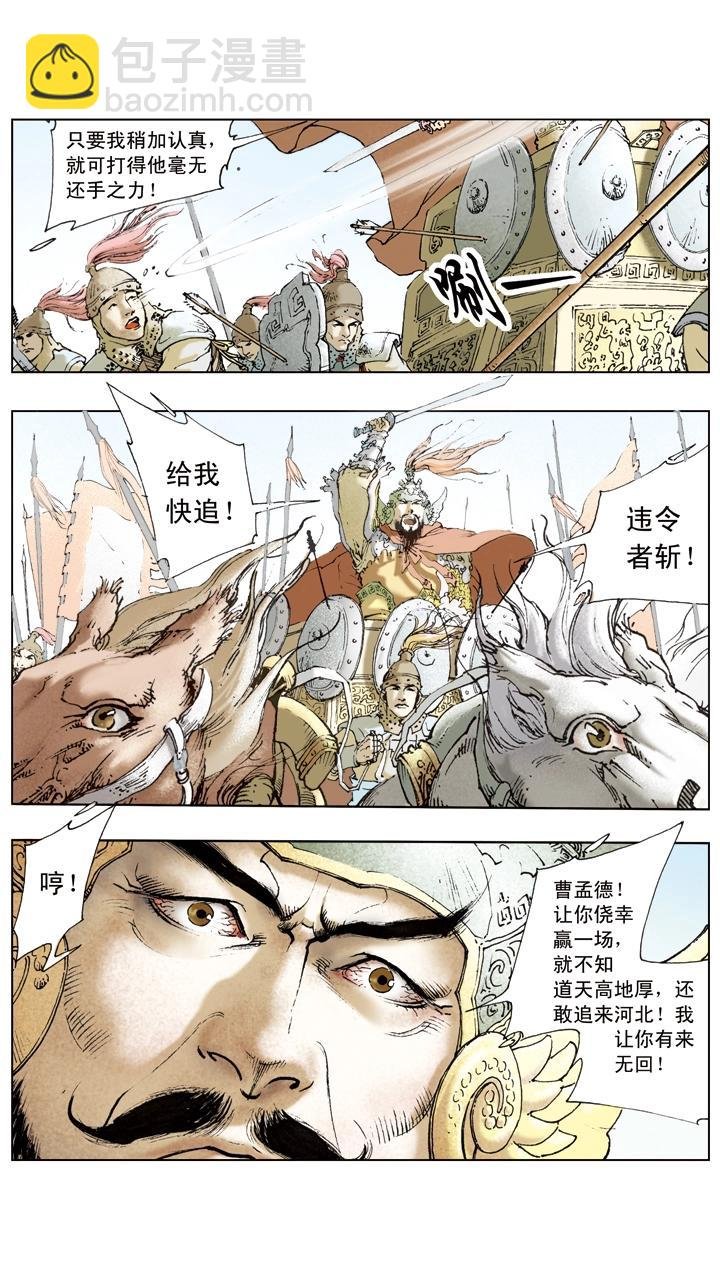 第51话 袁绍重整旗鼓