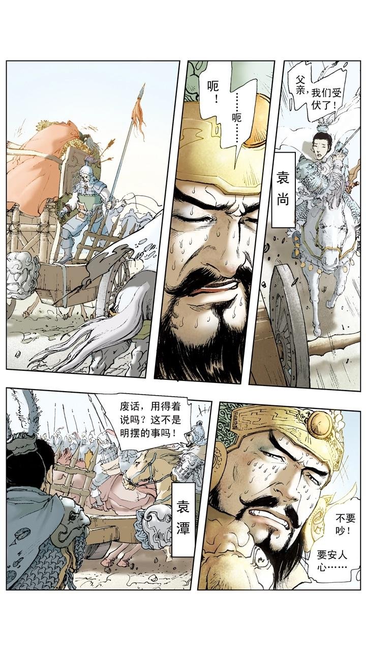 第52话 曹操再胜袁绍