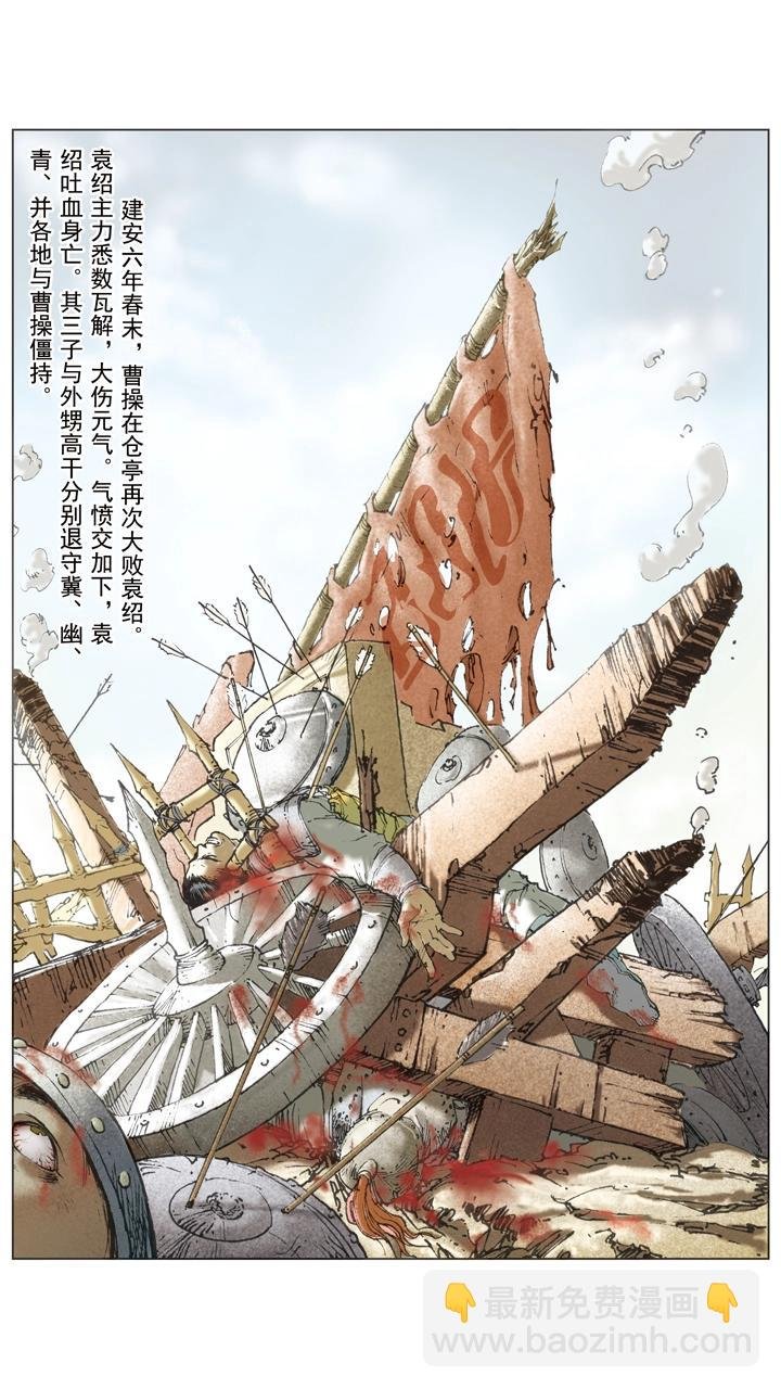 第52话 曹操再胜袁绍