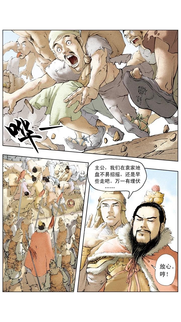 第52话 曹操再胜袁绍