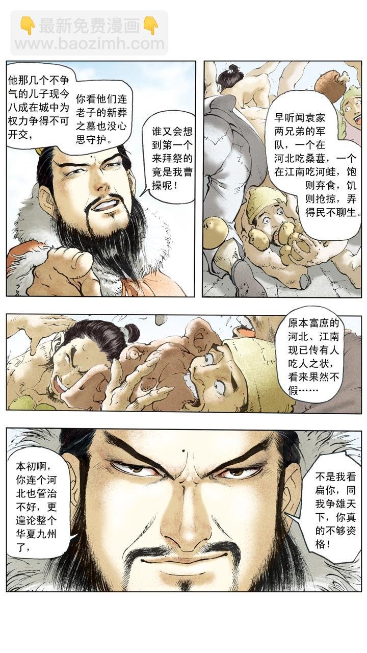 第52话 曹操再胜袁绍