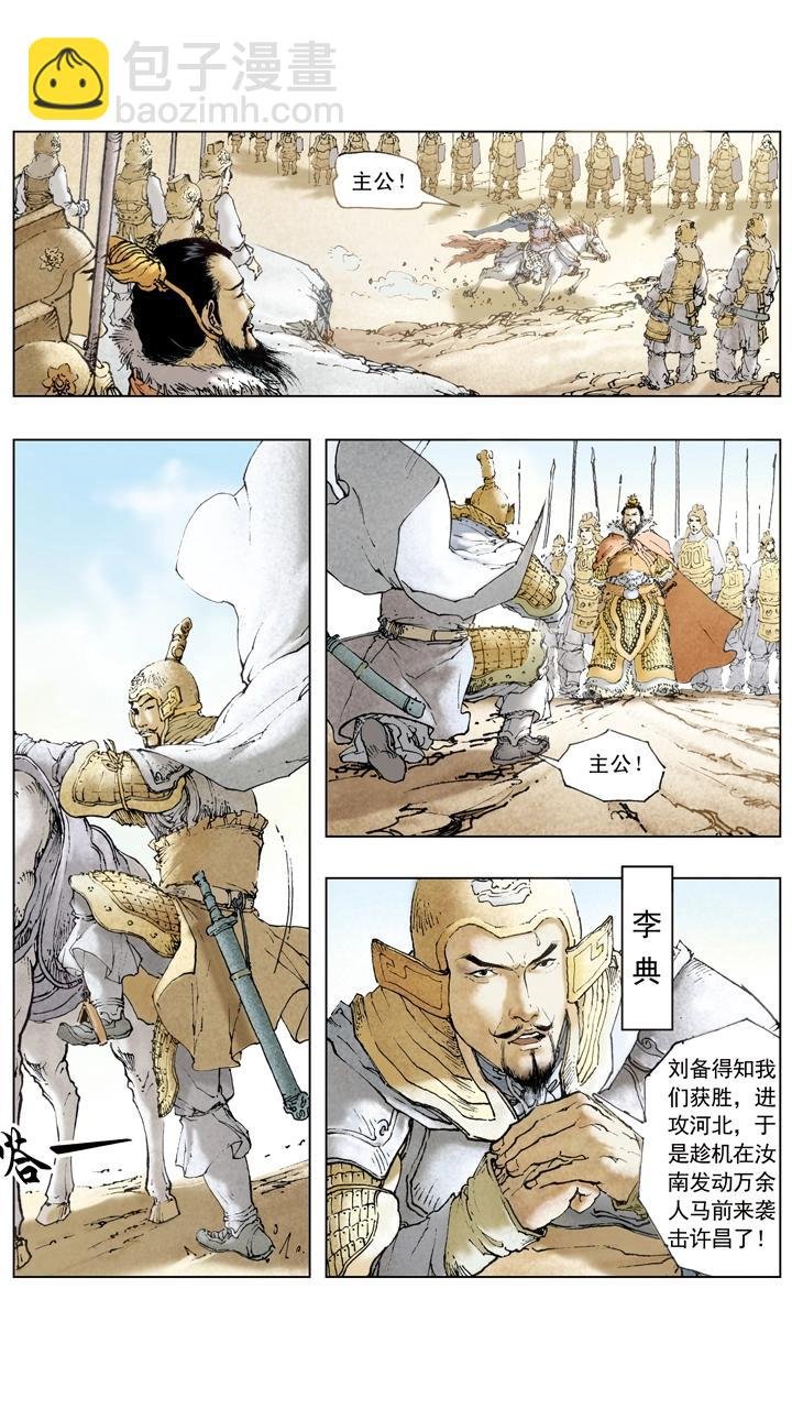第52话 曹操再胜袁绍