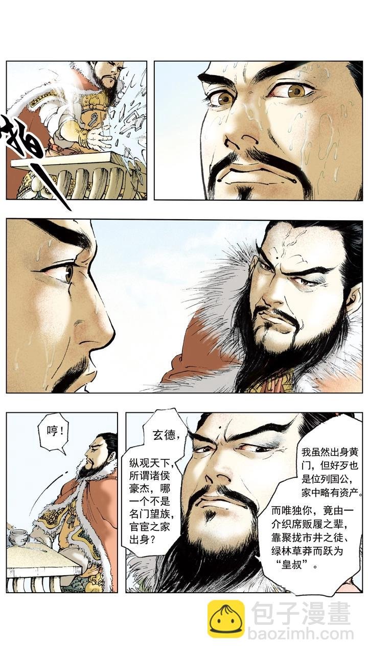 第53话 刘备南撤