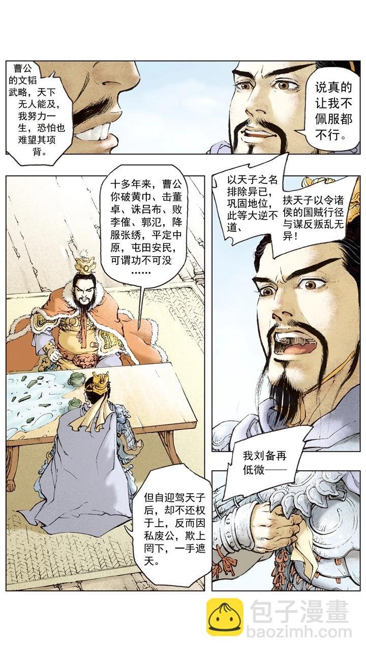 第53话 刘备南撤