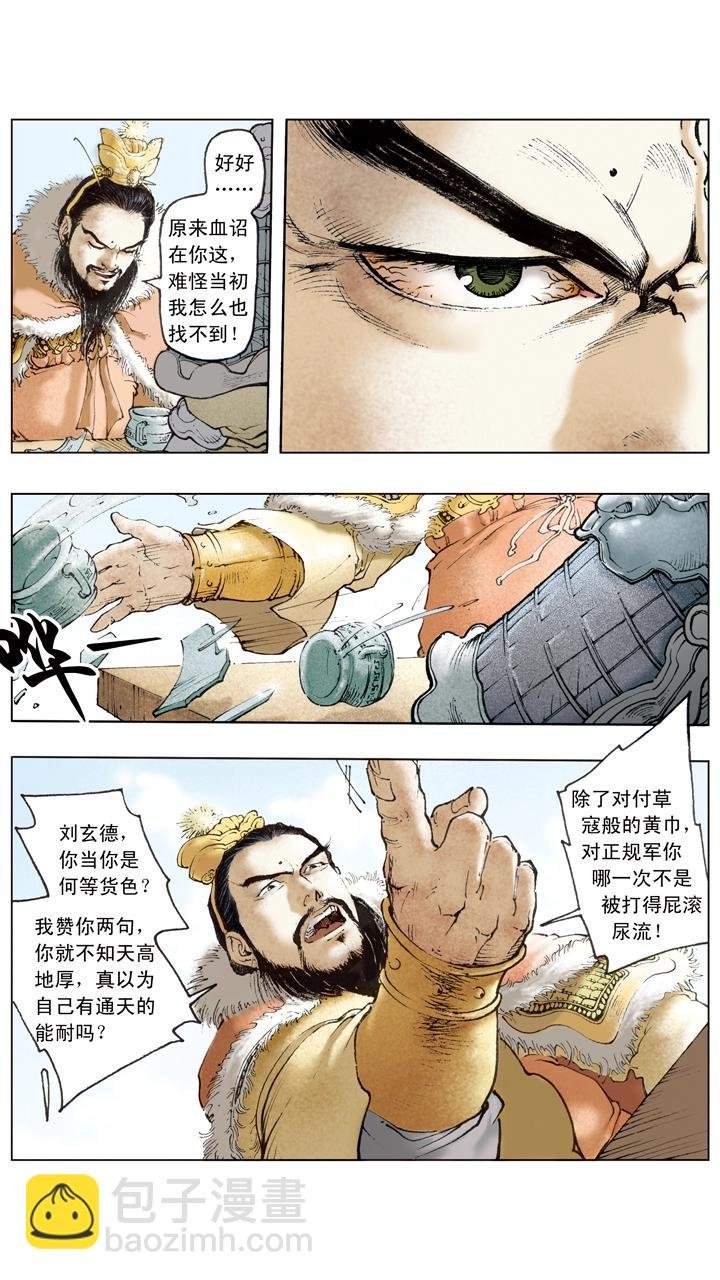 第53话 刘备南撤