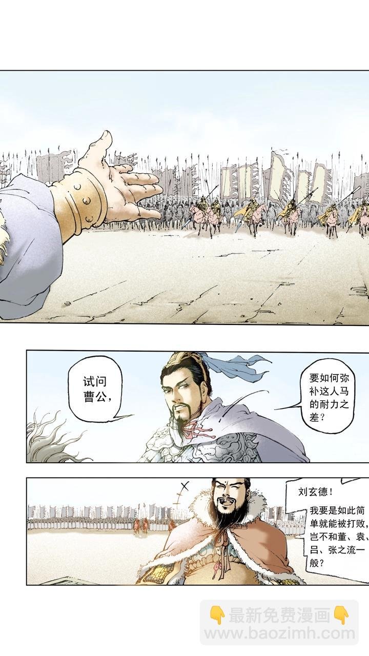 第53话 刘备南撤