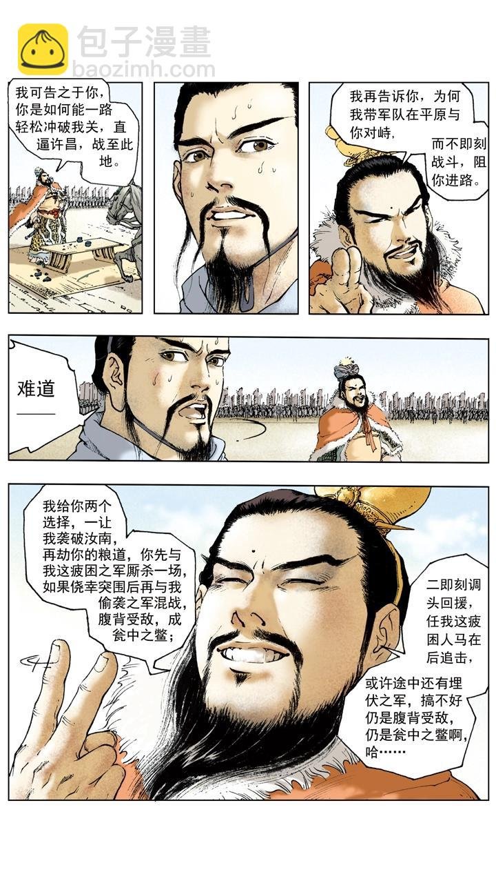 第53话 刘备南撤