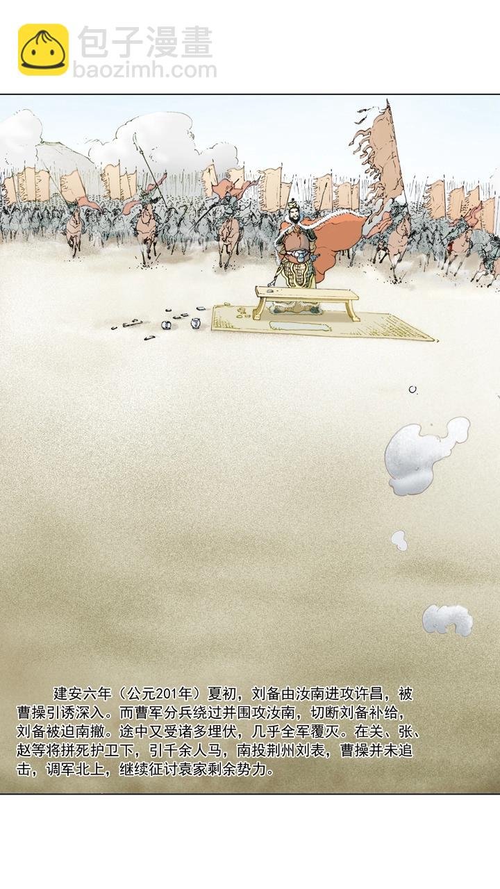 第53话 刘备南撤